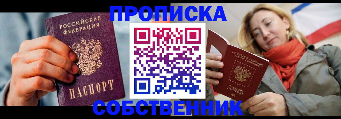 временная прописка в Котово