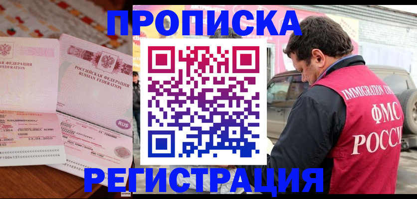 временная регистрация адрес в Котово